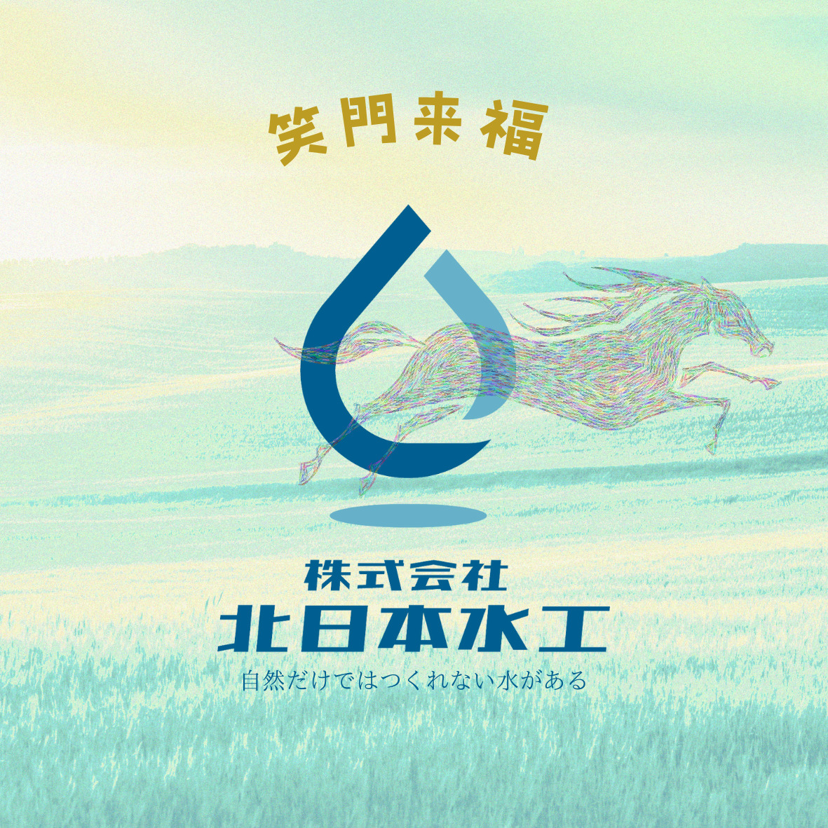 You are currently viewing 新年の挨拶