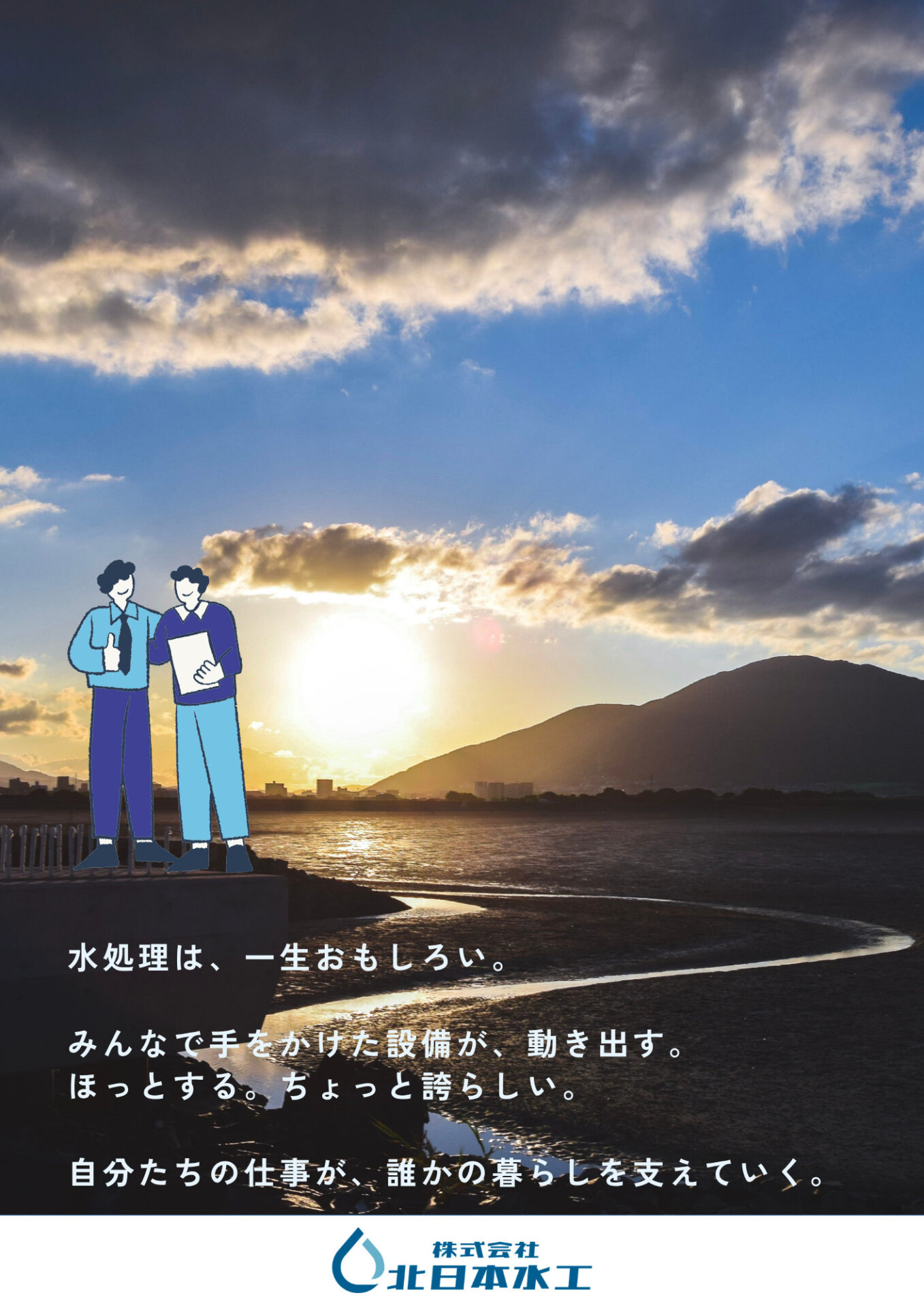 You are currently viewing 10月より正社員募集を開始しました。